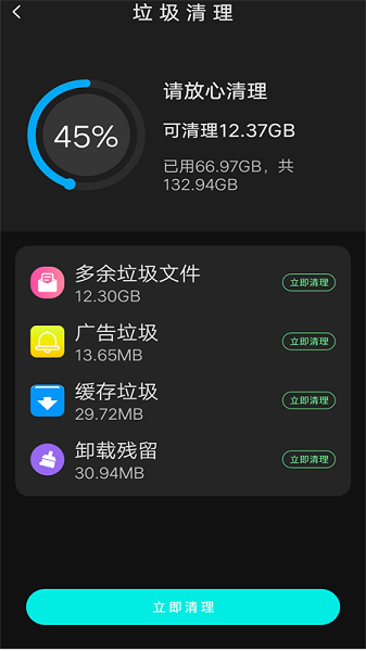 內(nèi)存空間清理大師 v5 最新安卓版 0