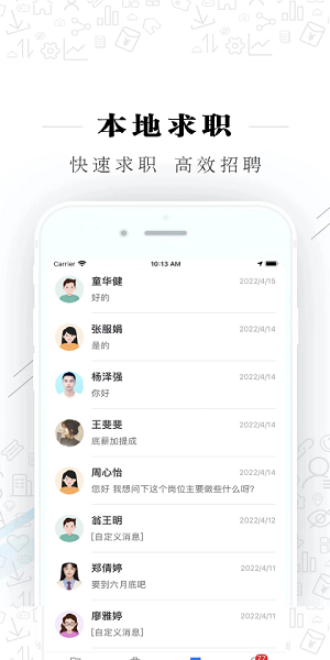衢州直聘平臺(tái) v2.3.3 安卓版 1