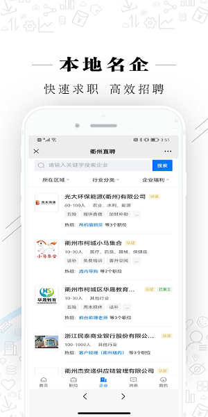 衢州直聘平臺(tái) v2.3.3 安卓版 3