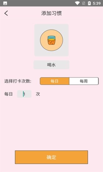 斯森(習(xí)慣養(yǎng)成) v1.0.0 安卓版 1