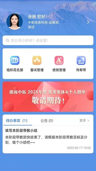 中拓hr系統(tǒng) v1.1.4 安卓版 0