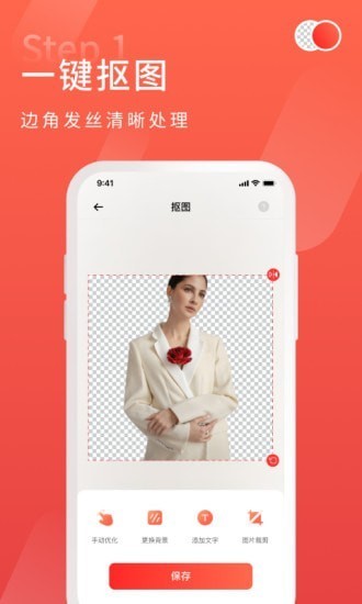 金舟摳圖官方正版 v2.1.4 安卓版 1