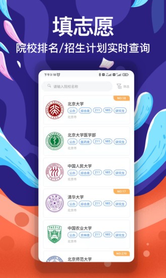 優(yōu)秀志愿填報平臺 v3.3.10 安卓版 0