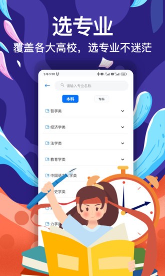 優(yōu)秀志愿填報平臺 v3.3.10 安卓版 1