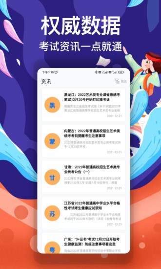 優(yōu)秀志愿填報平臺 v3.3.10 安卓版 2