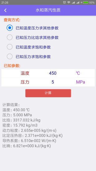 動力工程設計平臺app v1.3.7 安卓版 3