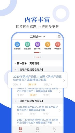 房地產(chǎn)經(jīng)紀(jì)人協(xié)理圣題庫 v1.0.6 安卓版 0
