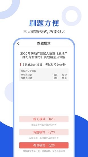 房地產(chǎn)經(jīng)紀(jì)人協(xié)理圣題庫 v1.0.6 安卓版 1