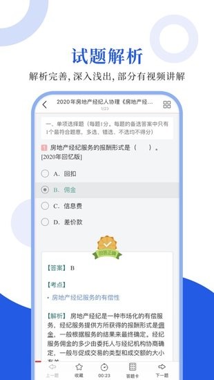 房地產(chǎn)經(jīng)紀(jì)人協(xié)理圣題庫 v1.0.6 安卓版 2