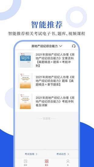 房地產(chǎn)經(jīng)紀(jì)人協(xié)理圣題庫