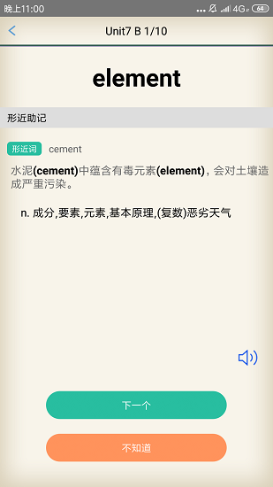 考霸英語單詞四級六級最新版下載