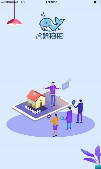 虎鯨拍拍軟件 v1.1.5 安卓版 0