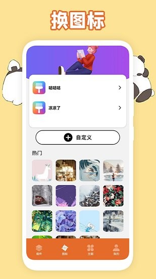 主題圖標app v1.2 安卓版 0