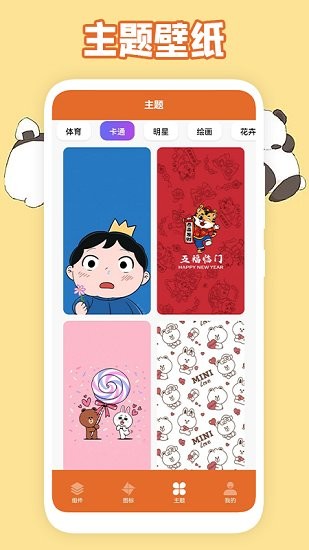主題圖標軟件
