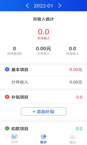 多多計(jì)件手機(jī)版 v1.0.1 安卓版 0