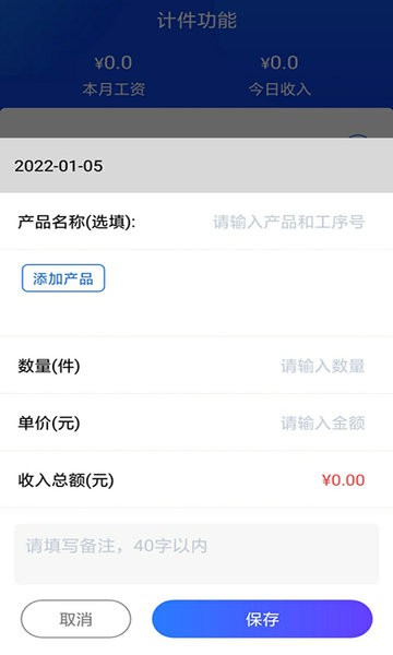 多多計(jì)件手機(jī)版