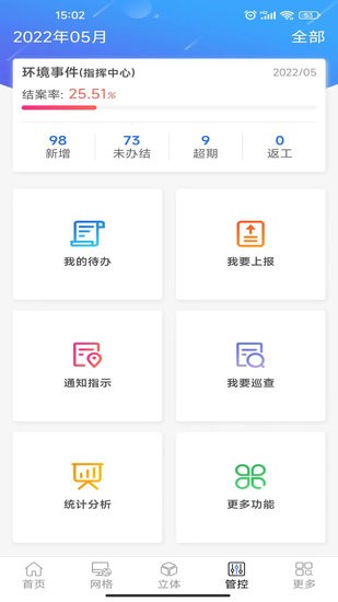 網(wǎng)格環(huán)境監(jiān)管最新版 v1.1.76 安卓版 0