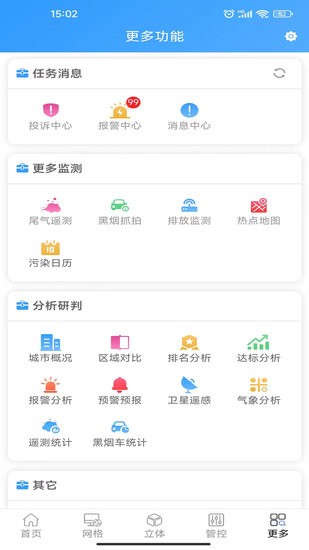 網(wǎng)格環(huán)境監(jiān)管最新版 v1.1.76 安卓版 1
