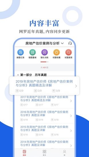 房地產(chǎn)估價(jià)圣題庫(kù) v1.0.6 安卓最新版 0