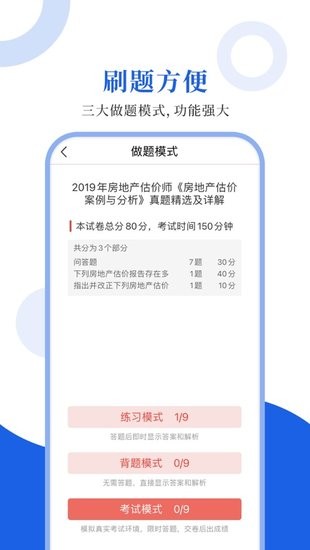 房地產(chǎn)估價(jià)圣題庫(kù) v1.0.6 安卓最新版 1