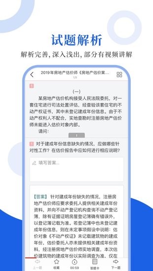 房地產(chǎn)估價(jià)圣題庫(kù) v1.0.6 安卓最新版 2
