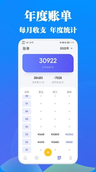 記賬應(yīng)用寶app下載