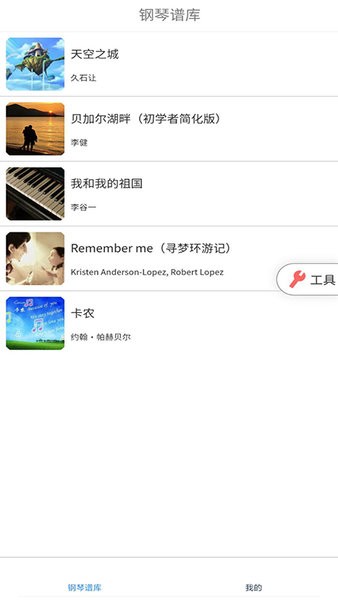 學(xué)鋼琴小助手app v1.0 安卓版 0