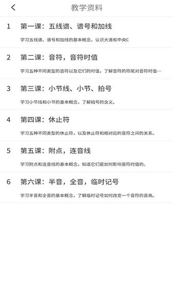 學(xué)鋼琴小助手app v1.0 安卓版 2