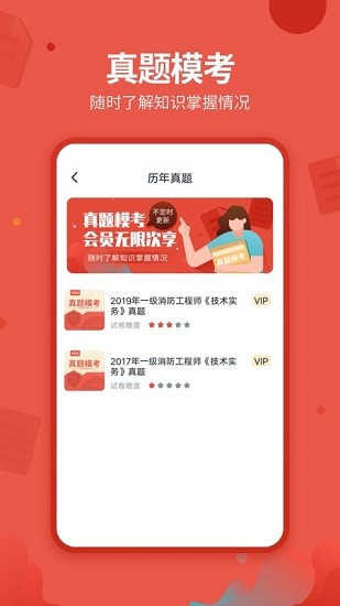 中聯(lián)消防工程師題庫 v1.0.4 安卓版 2