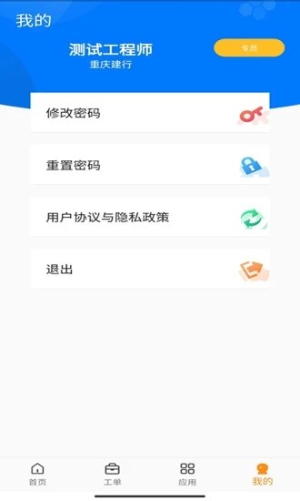 惠邦商戶管理app v1.8.6 安卓版 1