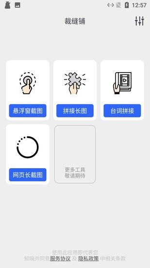 小新截圖工具手機版2
