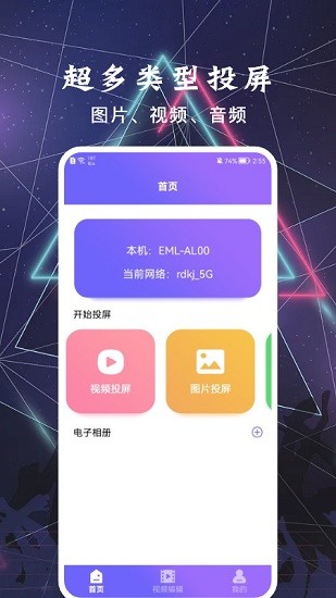 貝貝投屏 v1.4 安卓版 3