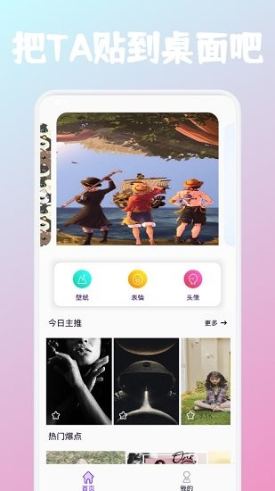 貼貼tie霸屏 v1.2 安卓版 0