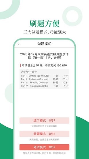 英語六級(jí)圣題庫(kù)手機(jī)版 v1.0.6 安卓版 1