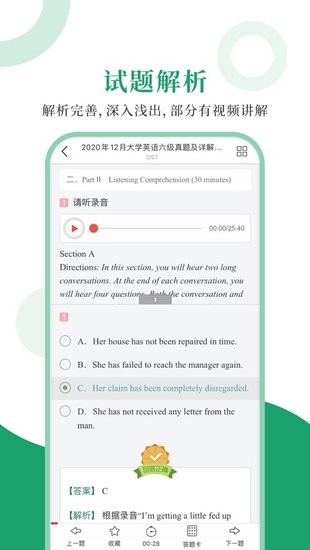 英語六級(jí)圣題庫(kù)手機(jī)版 v1.0.6 安卓版 2