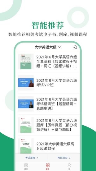英語六級(jí)圣題庫(kù)app