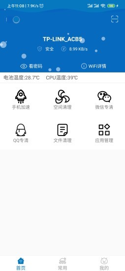旋風清理wifi app v1.2.4.5 安卓版 0