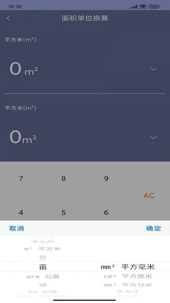 萬能生活計(jì)算器 v1.1 安卓版 1