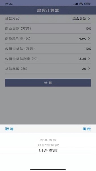 萬能生活計(jì)算器 v1.1 安卓版 2