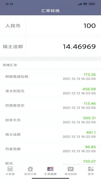萬能生活計(jì)算器app