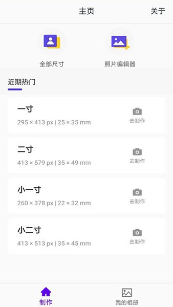 職業(yè)照制作器手機(jī)版 v1.0.0 安卓最新版 0