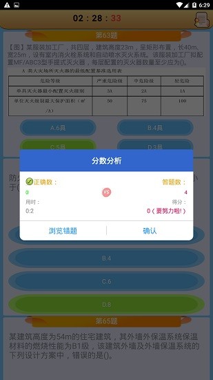 消防工程師總題庫 v1.7 安卓版 3