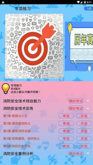 消防工程師總題庫 v1.7 安卓版 0