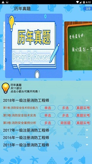 消防工程師總題庫手機(jī)版