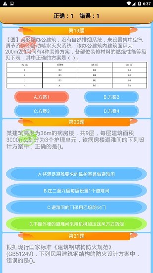 消防工程師總題庫 v1.7 安卓版 2