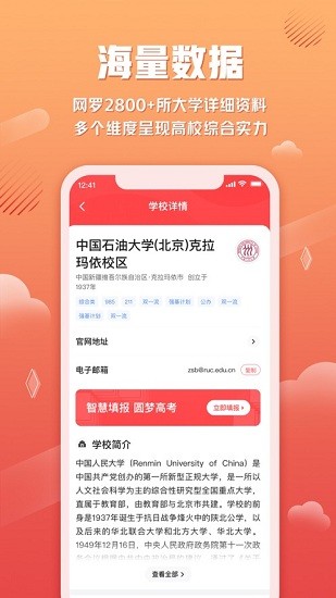 網(wǎng)易高考智愿官方版 v1.0.0 安卓版 1