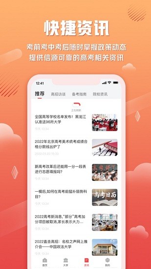 網(wǎng)易高考智愿官方版下載