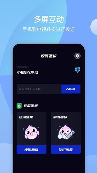 無(wú)線投屏助手2