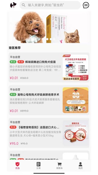 寵物好醫(yī)生 v1.0.1 安卓版 0