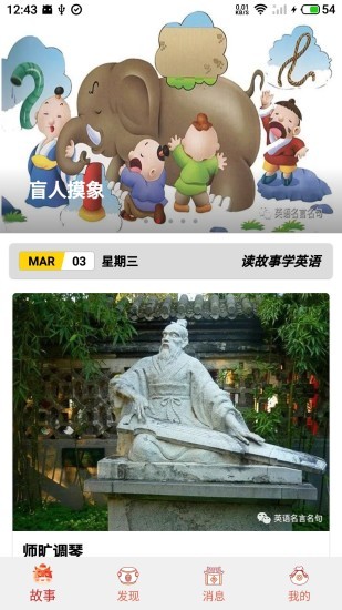 英語(yǔ)故事 v1.3.0 安卓版 0